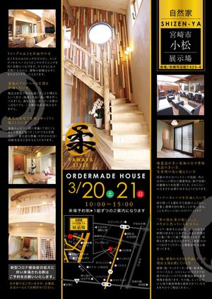鈴木あずさ (atozstudio)さんの常設モデルルームの見学会への提案