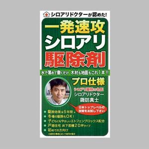 MankaiSKtaroさんのシロアリ駆除薬剤パッケージデザインへの提案