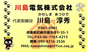 みみアサラト (as1smi2asltexc)さんの電気屋　川島電気株式会社　名刺への提案