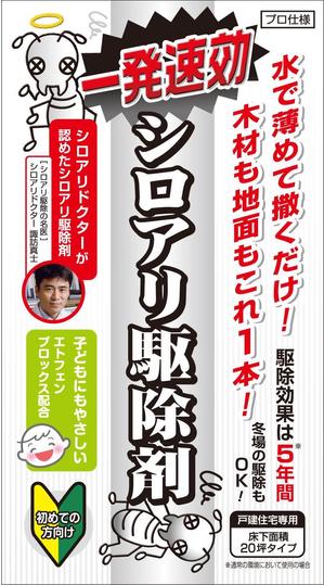 ポッシュ デザイン (poche_asaoka)さんのシロアリ駆除薬剤パッケージデザインへの提案