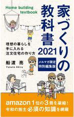 ga3ta6 (ga3ta6)さんの家づくり電子書籍の表紙デザイン依頼への提案