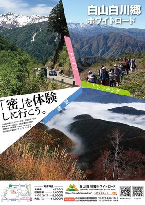 駿 (syuninu)さんの2021年度版『白山白川郷ホワイトロード』の公式ポスター（B2サイズ）のデザインへの提案