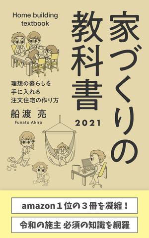 Nao (design_worker)さんの家づくり電子書籍の表紙デザイン依頼への提案