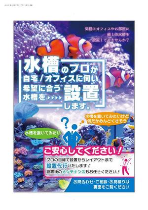 8anana (Choko8anana)さんの海水魚水槽の設置メンテナンス会社のチラシデザインへの提案