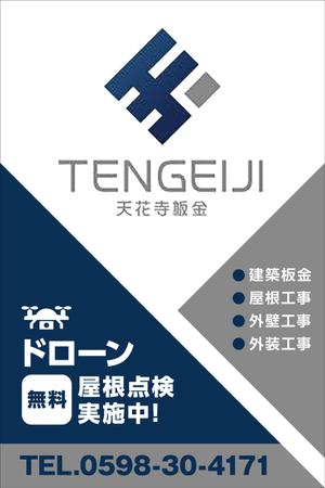 Y.design (yamashita-design)さんの株式会社天花寺板金の建築現場に貼るイメージシート横1800*縦2700程度のデザイン作成　への提案