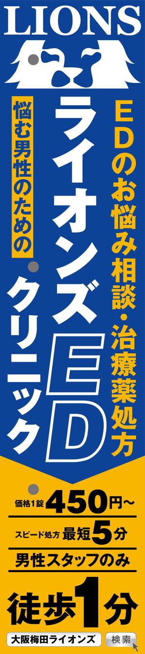 ichi (ichi-27)さんの男性クリニックの看板広告のデザインへの提案