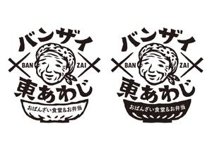 テトル (Tetolu_design)さんの新しくオープンする食堂「バンザイ東あわじ」のロゴへの提案