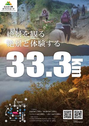 R_design (R__design)さんの2021年度版『白山白川郷ホワイトロード』の公式ポスター（B2サイズ）のデザインへの提案