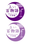 占い百物語紫.jpg