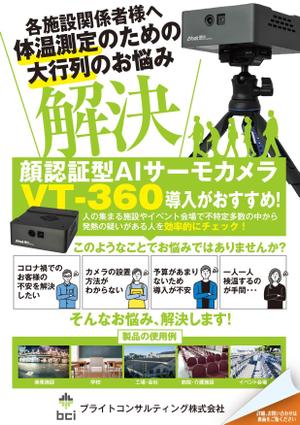 akakidesign (akakidesign)さんのコロナ対策　AIカメラ　製品パンフレット依頼への提案