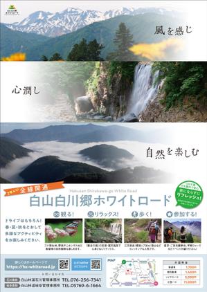 ニコラベル (nicolabel2013)さんの2021年度版『白山白川郷ホワイトロード』の公式ポスター（B2サイズ）のデザインへの提案