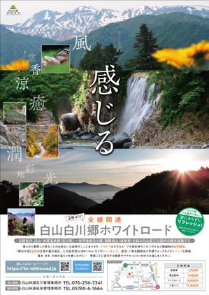 ニコラベル (nicolabel2013)さんの2021年度版『白山白川郷ホワイトロード』の公式ポスター（B2サイズ）のデザインへの提案
