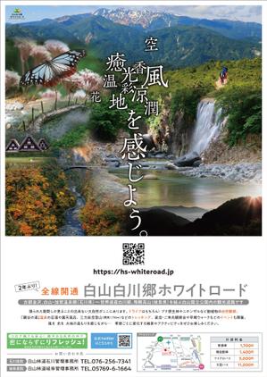 ニコラベル (nicolabel2013)さんの2021年度版『白山白川郷ホワイトロード』の公式ポスター（B2サイズ）のデザインへの提案