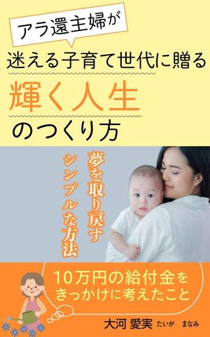 ufoeno (ufoeno)さんの電子書籍の表紙作成への提案