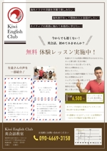 西来 (higan_39)さんの個人英会話教室 Kiwi English Club のチラシへの提案