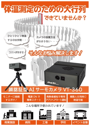 gaku 2525 (gaku2525)さんのコロナ対策　AIカメラ　製品パンフレット依頼への提案