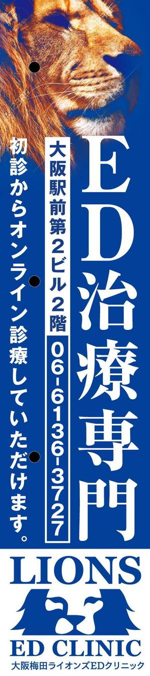 netevif (netevif)さんの男性クリニックの看板広告のデザインへの提案