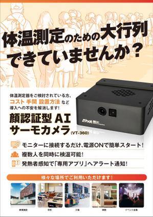 mi_design (mi_design)さんのコロナ対策　AIカメラ　製品パンフレット依頼への提案