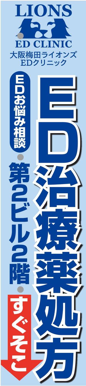 G-ing (G-ing)さんの男性クリニックの看板広告のデザインへの提案