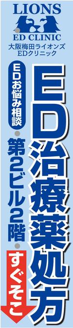 G-ing (G-ing)さんの男性クリニックの看板広告のデザインへの提案