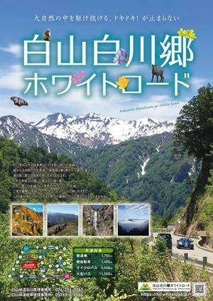 samdesign (samdesign)さんの2021年度版『白山白川郷ホワイトロード』の公式ポスター（B2サイズ）のデザインへの提案