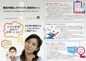 ミュージアムクリエーション (museumcreation)さんの小児歯科で手渡す「この症状にピンときたら歯並び相談を！」のパンフへの提案