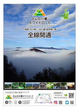 masunaga_net (masunaga_net)さんの2021年度版『白山白川郷ホワイトロード』の公式ポスター（B2サイズ）のデザインへの提案