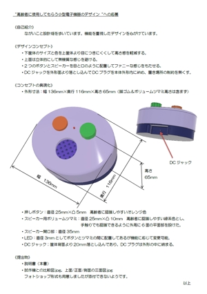 Shinitiro　Nakaya (Nakaya_Shinichiro)さんの高齢者に使用してもらう小型電子機器のデザインへの提案