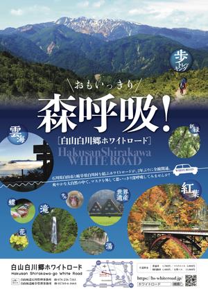 cogaDN (cogaDN)さんの2021年度版『白山白川郷ホワイトロード』の公式ポスター（B2サイズ）のデザインへの提案