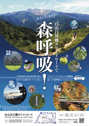 cogaDN (cogaDN)さんの2021年度版『白山白川郷ホワイトロード』の公式ポスター（B2サイズ）のデザインへの提案