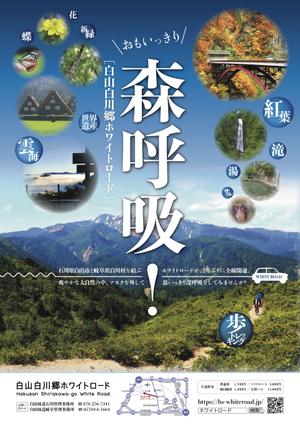 cogaDN (cogaDN)さんの2021年度版『白山白川郷ホワイトロード』の公式ポスター（B2サイズ）のデザインへの提案