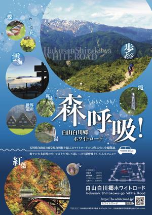 cogaDN (cogaDN)さんの2021年度版『白山白川郷ホワイトロード』の公式ポスター（B2サイズ）のデザインへの提案