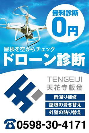 ichi (ichi-27)さんの株式会社天花寺板金の建築現場に貼るイメージシート横1800*縦2700程度のデザイン作成　への提案