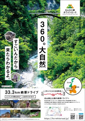 tama design イラスト/映像 (tamamitu1030)さんの2021年度版『白山白川郷ホワイトロード』の公式ポスター（B2サイズ）のデザインへの提案