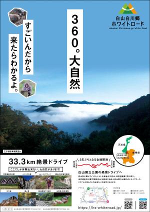 tama design イラスト/映像 (tamamitu1030)さんの2021年度版『白山白川郷ホワイトロード』の公式ポスター（B2サイズ）のデザインへの提案