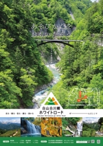 かみじょう (K_Kamijo)さんの2021年度版『白山白川郷ホワイトロード』の公式ポスター（B2サイズ）のデザインへの提案