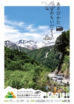 かみじょう (K_Kamijo)さんの2021年度版『白山白川郷ホワイトロード』の公式ポスター（B2サイズ）のデザインへの提案