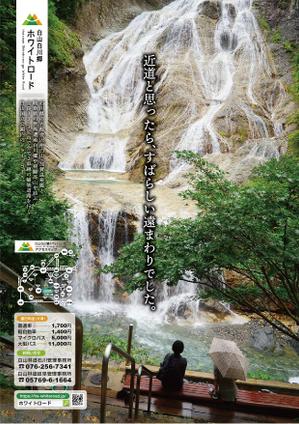 naoky998s (naoky998s)さんの2021年度版『白山白川郷ホワイトロード』の公式ポスター（B2サイズ）のデザインへの提案