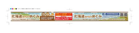 redog (redOG)さんの北海道産小麦粉ネットショップの梱包テープデザインへの提案