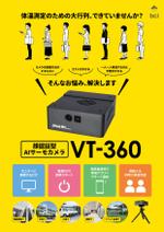 デザインマン (kinotan)さんのコロナ対策　AIカメラ　製品パンフレット依頼への提案