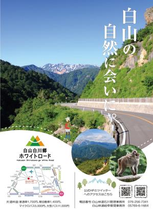 K-m ()さんの2021年度版『白山白川郷ホワイトロード』の公式ポスター（B2サイズ）のデザインへの提案