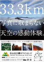 Fujio (Fujio)さんの2021年度版『白山白川郷ホワイトロード』の公式ポスター（B2サイズ）のデザインへの提案