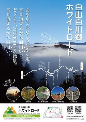 design_faro (design_faro)さんの2021年度版『白山白川郷ホワイトロード』の公式ポスター（B2サイズ）のデザインへの提案