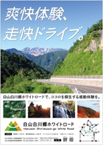 Fujio (Fujio)さんの2021年度版『白山白川郷ホワイトロード』の公式ポスター（B2サイズ）のデザインへの提案