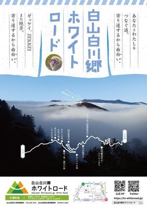 design_faro (design_faro)さんの2021年度版『白山白川郷ホワイトロード』の公式ポスター（B2サイズ）のデザインへの提案