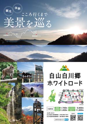 358eiki (tanaka_358_eiki)さんの2021年度版『白山白川郷ホワイトロード』の公式ポスター（B2サイズ）のデザインへの提案
