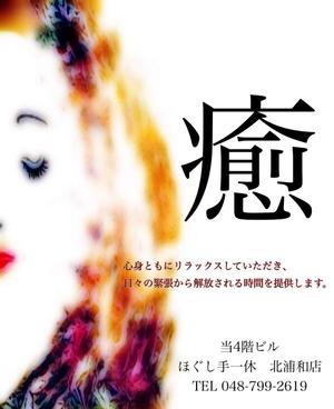 ひで坊 (hidebow69)さんのマッサージ店とまつエク店舗お知らせポスター作製募集への提案