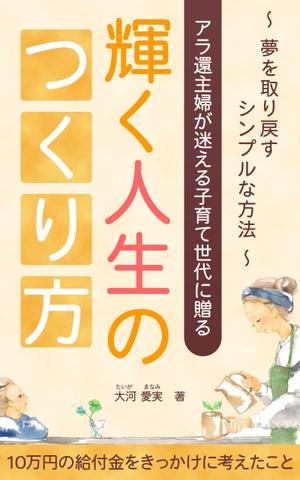 ultimasystem (ultimasystem)さんの電子書籍の表紙作成への提案