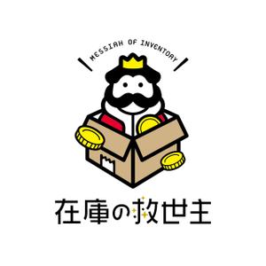 reo (reo_39)さんの在庫買取事業の「在庫の救世主」のロゴへの提案