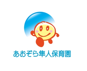 tukasagumiさんのあおぞら隼人保育園のロゴへの提案